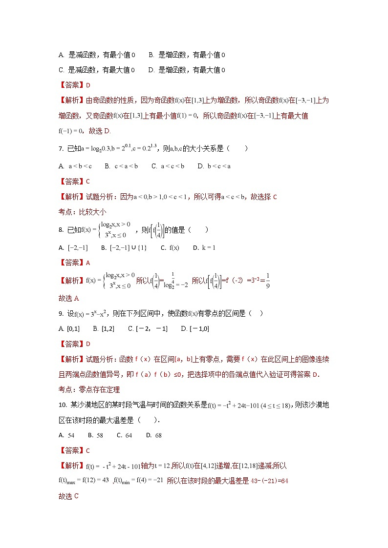 宁夏石嘴山市第三中学2017-2018学年高一上学期期中考试数学试题 Word版含解析第3页