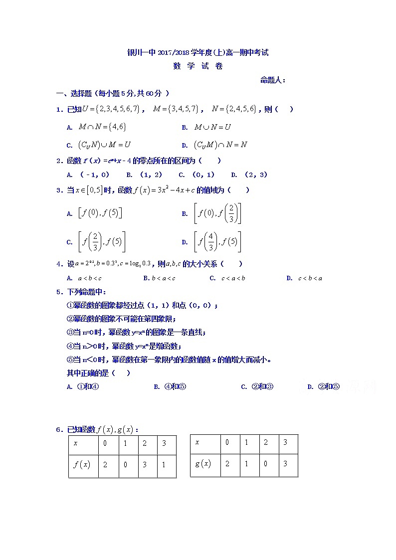 宁夏银川一中2017-2018学年高一上学期期中考试数学试题 Word版含答案01