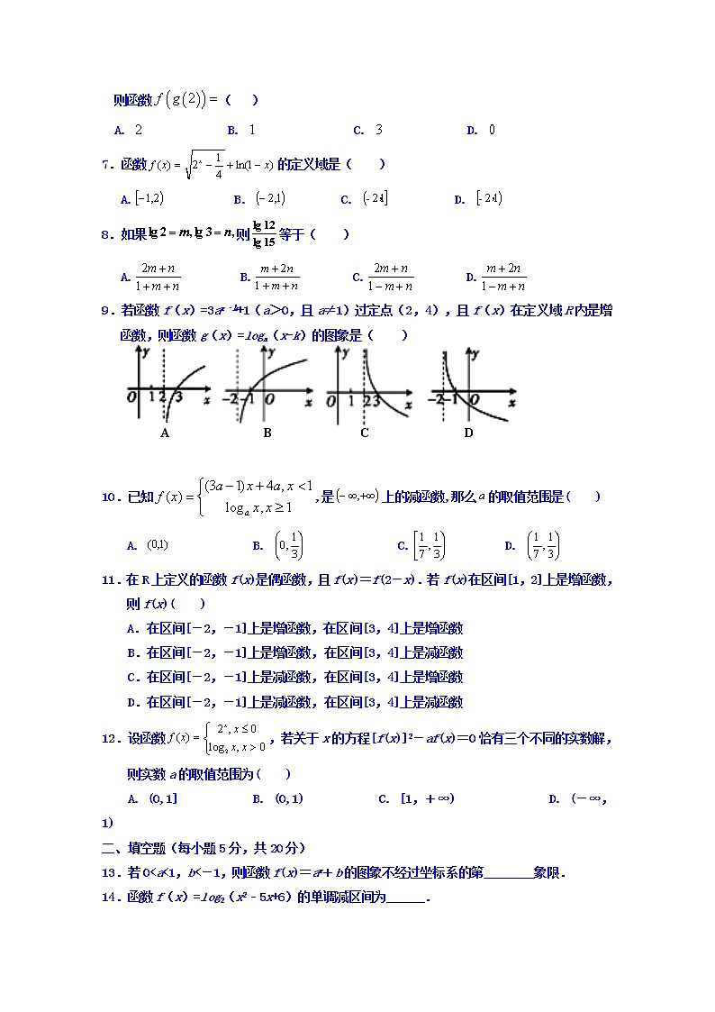 宁夏银川一中2017-2018学年高一上学期期中考试数学试题 Word版含答案02