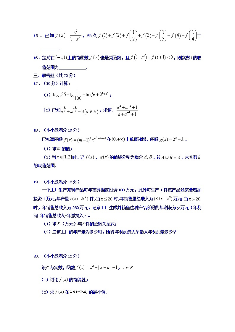 宁夏银川一中2017-2018学年高一上学期期中考试数学试题 Word版含答案03