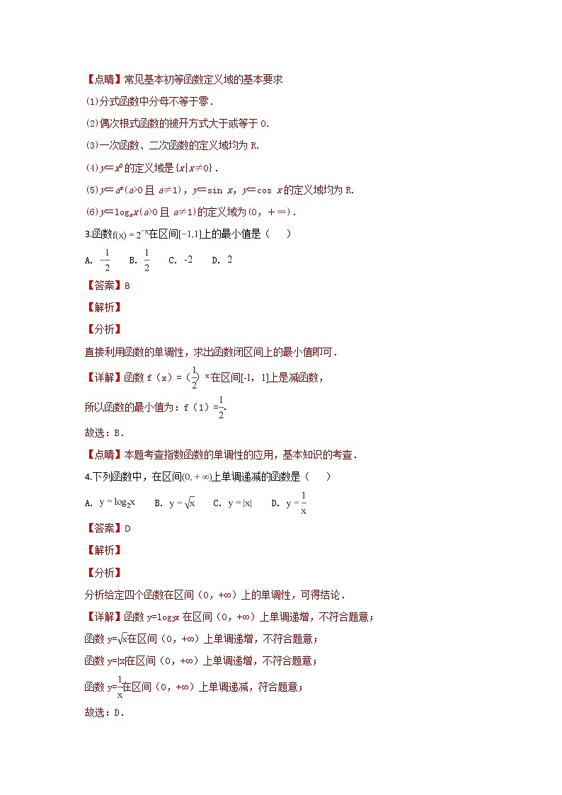 宁夏银川一中2018-2019学年高一上学期期中考试数学试卷 Word版含解析02