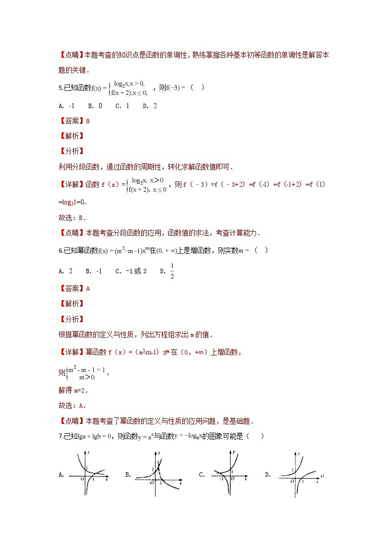 宁夏银川一中2018-2019学年高一上学期期中考试数学试卷 Word版含解析03