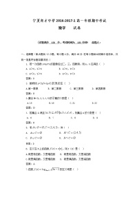 宁夏育才中学2016-2017学年高一上学期期中考试数学试题 Word版含答案