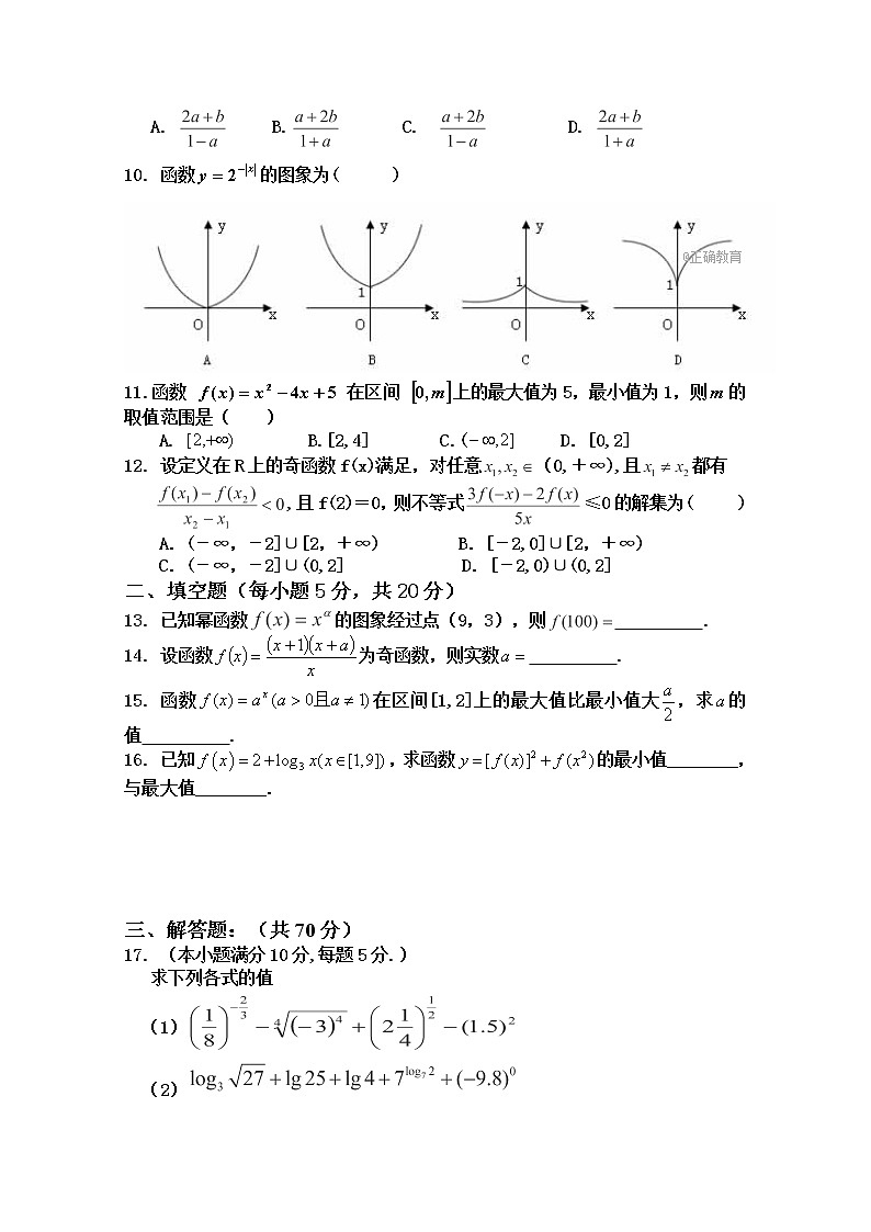 宁夏长庆高级中学2017-2018学年高一上学期期中考试数学试卷 Word版含答案第2页