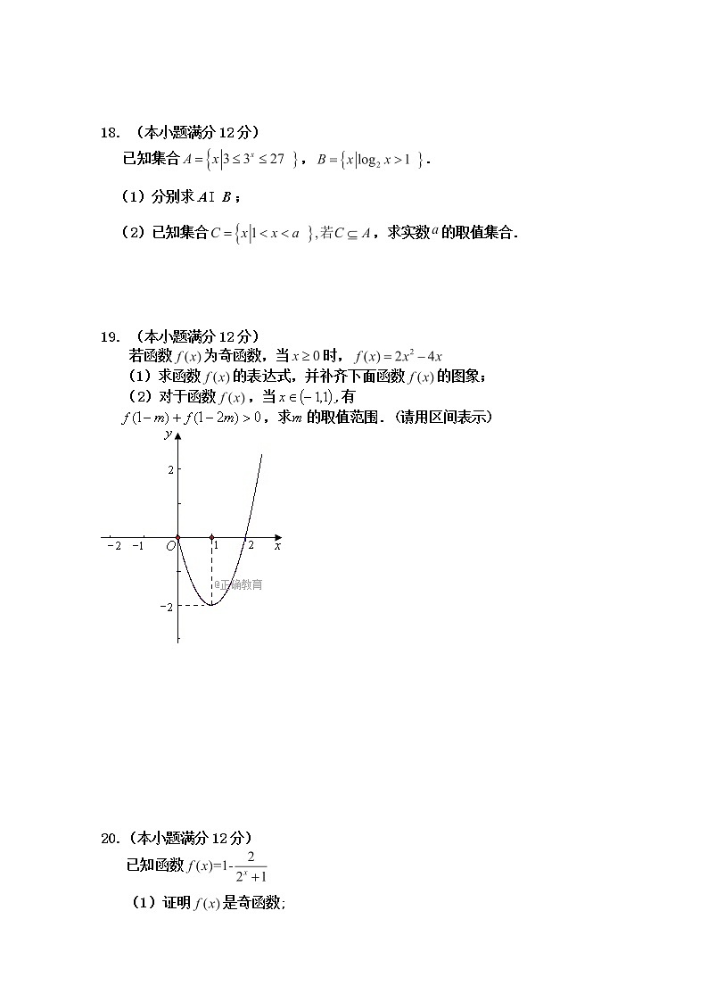 宁夏长庆高级中学2017-2018学年高一上学期期中考试数学试卷 Word版含答案第3页