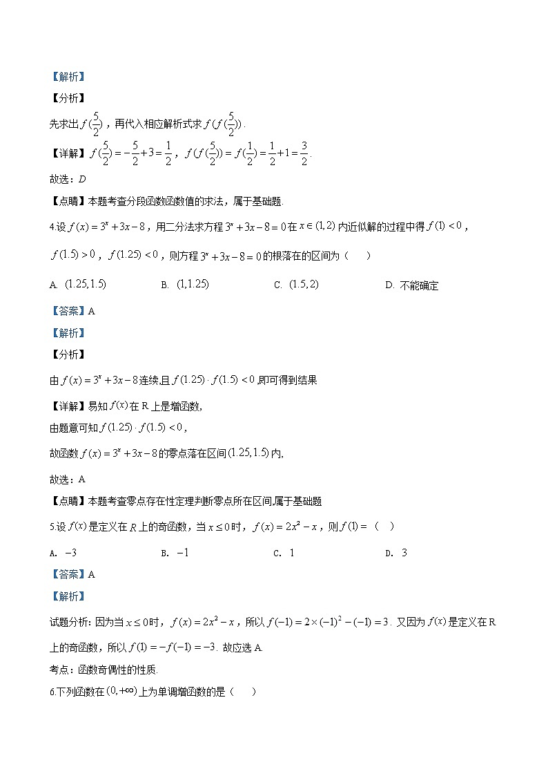山东省实验中学2017~2018学年高一上学期期中数学试题第2页