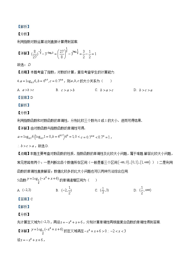 山东省潍坊市高密市2019-2020学年高一上学期期中数学试题第2页