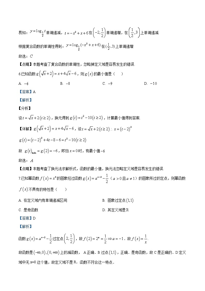 山东省潍坊市高密市2019-2020学年高一上学期期中数学试题第3页