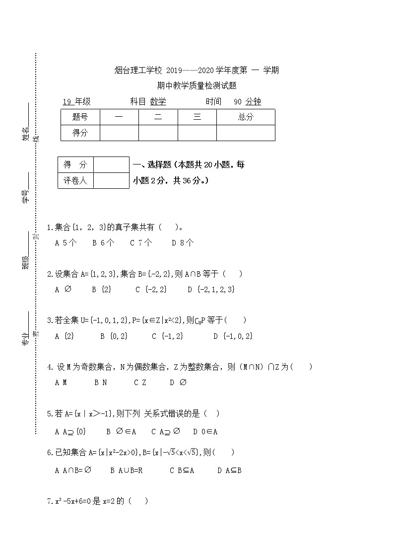 山东省烟台理工学校2019-2020学年高一上学期期中考试数学试题第1页