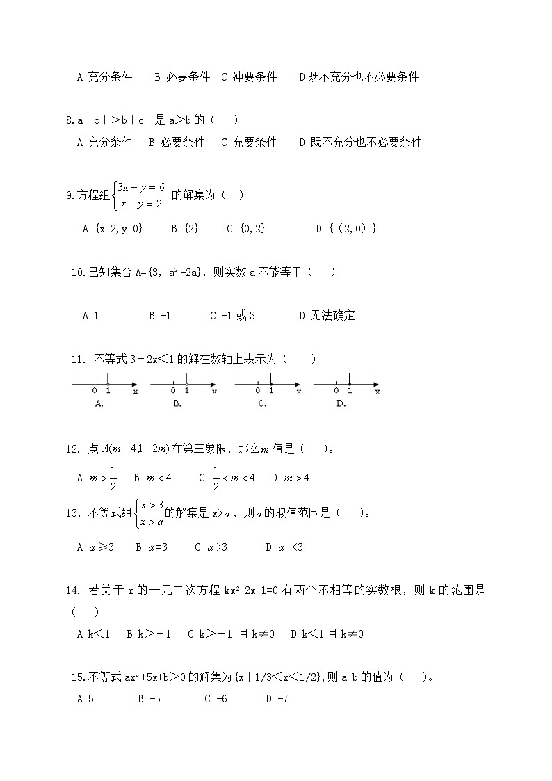 山东省烟台理工学校2019-2020学年高一上学期期中考试数学试题第2页