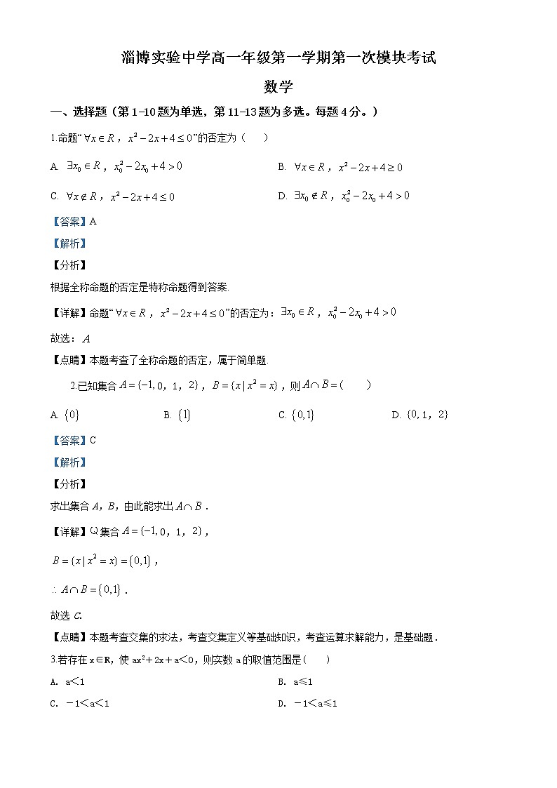 山东省淄博市实验中学2019-2020学年高一上学期期中数学试题01