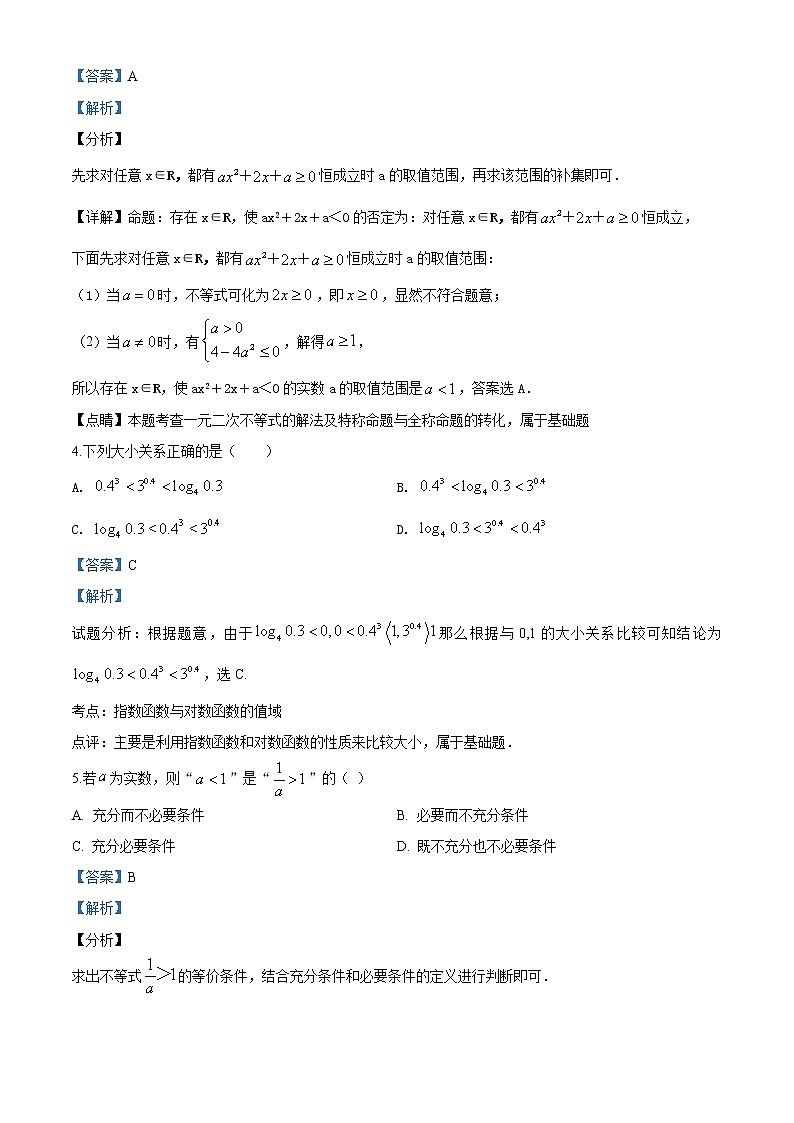 山东省淄博市实验中学2019-2020学年高一上学期期中数学试题02