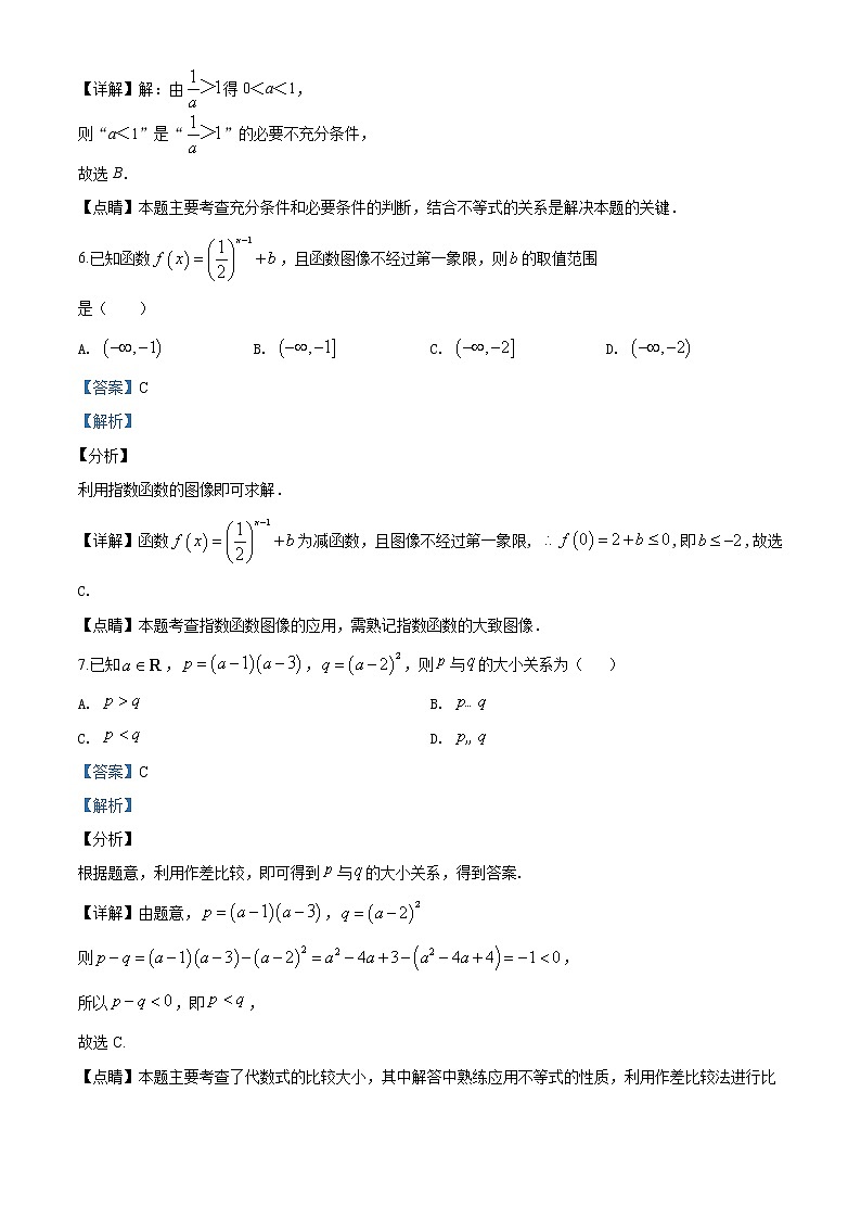 山东省淄博市实验中学2019-2020学年高一上学期期中数学试题03