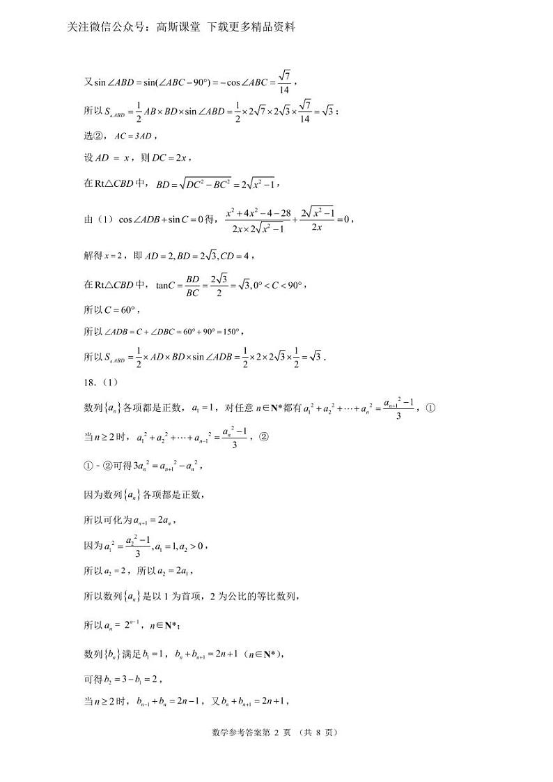 福建省厦门外国语学校2022-2023学年高三上学期第一次月考数学试题02
