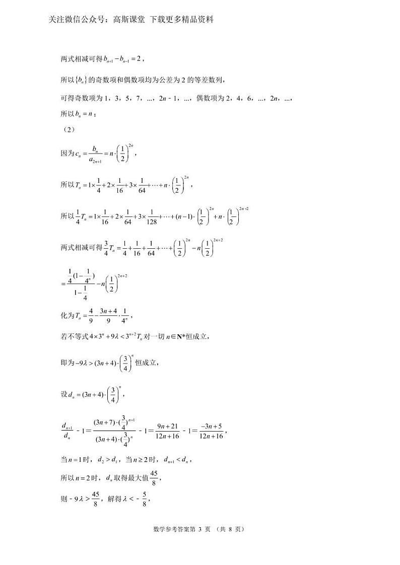 福建省厦门外国语学校2022-2023学年高三上学期第一次月考数学试题03
