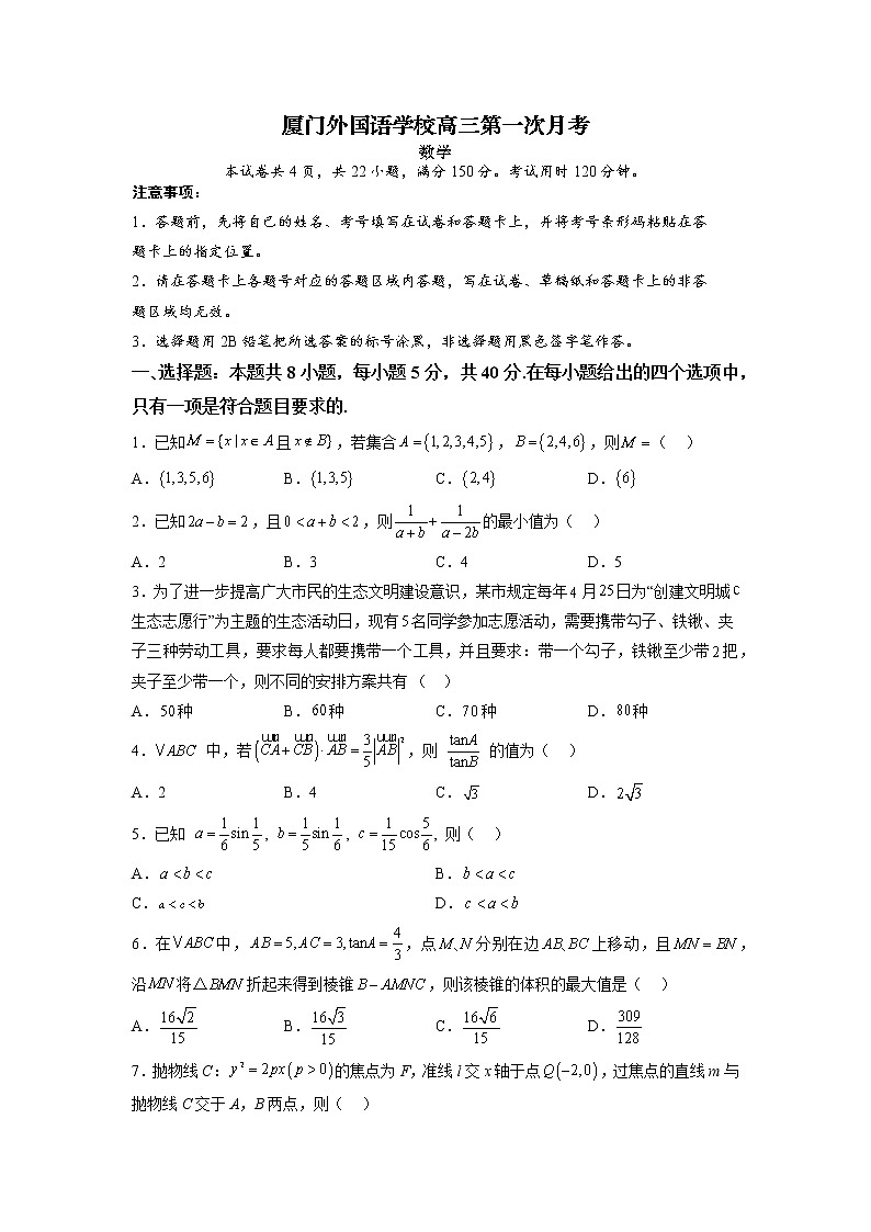 福建省厦门外国语学校2022-2023学年高三上学期第一次月考数学试题01