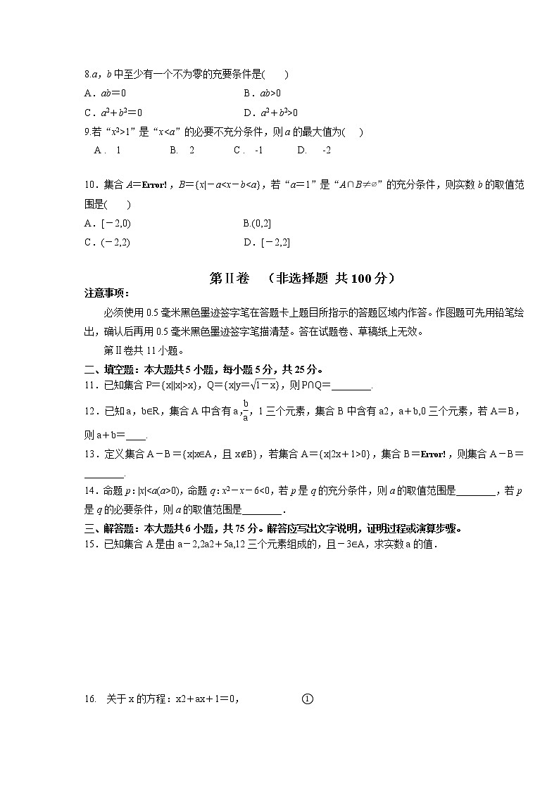 （四川新高考）2022年成都七中高一上第一次月考数学模拟卷1第2页