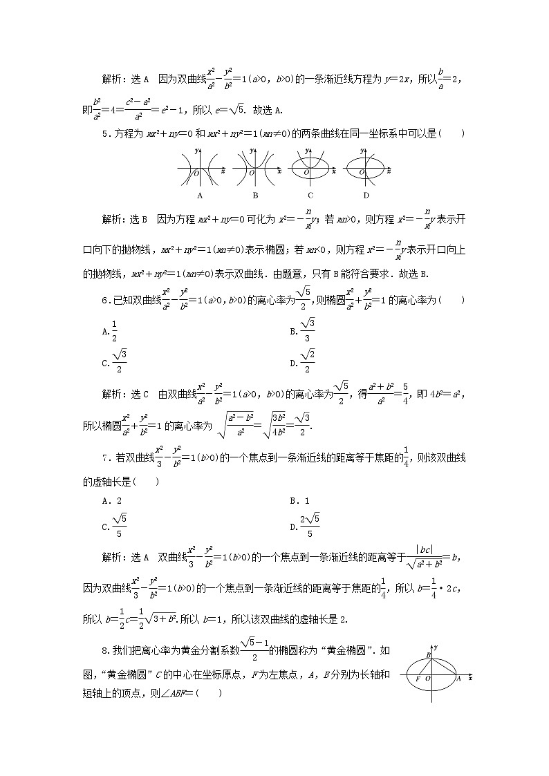 2022秋新教材高中数学章末综合检测三圆锥曲线的方程新人教A版选择性必修第一册第2页