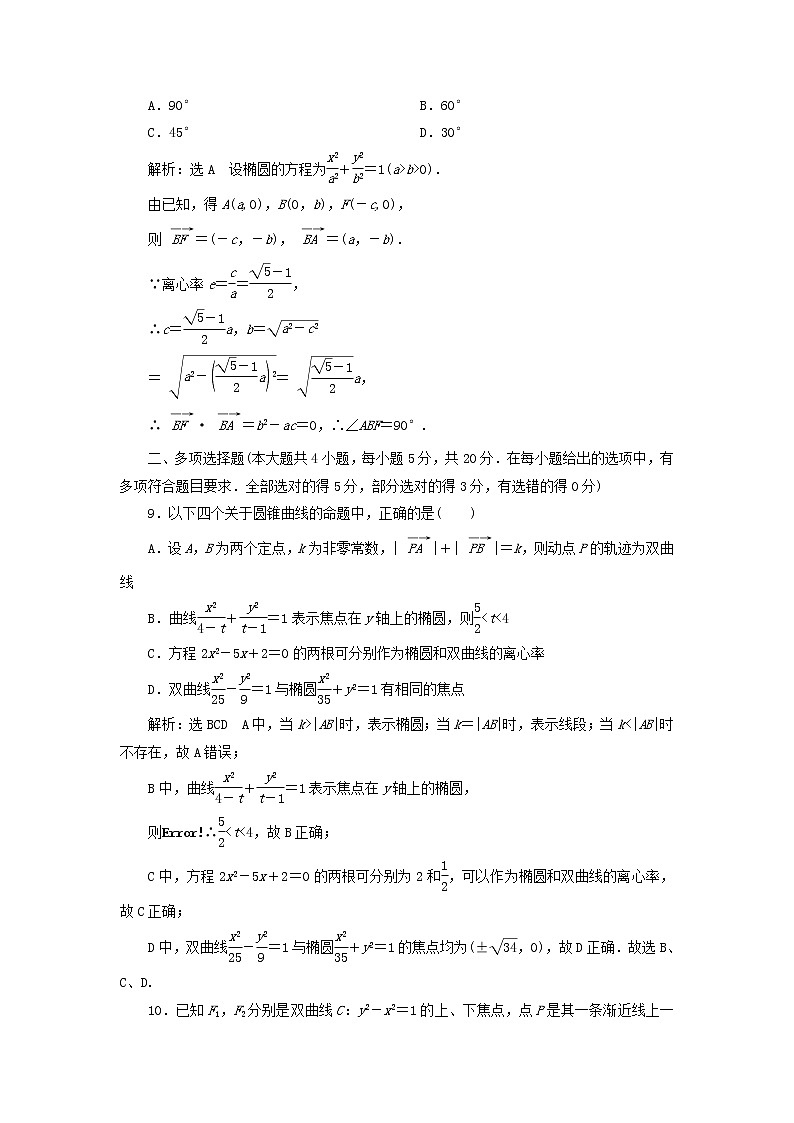 2022秋新教材高中数学章末综合检测三圆锥曲线的方程新人教A版选择性必修第一册第3页