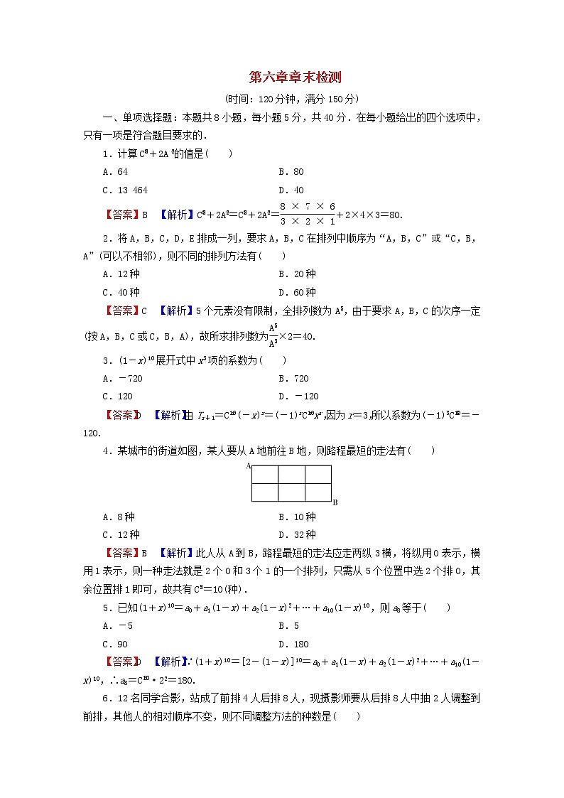 2022秋高中数学第六章计数原理章末检测新人教A版选择性必修第三册01