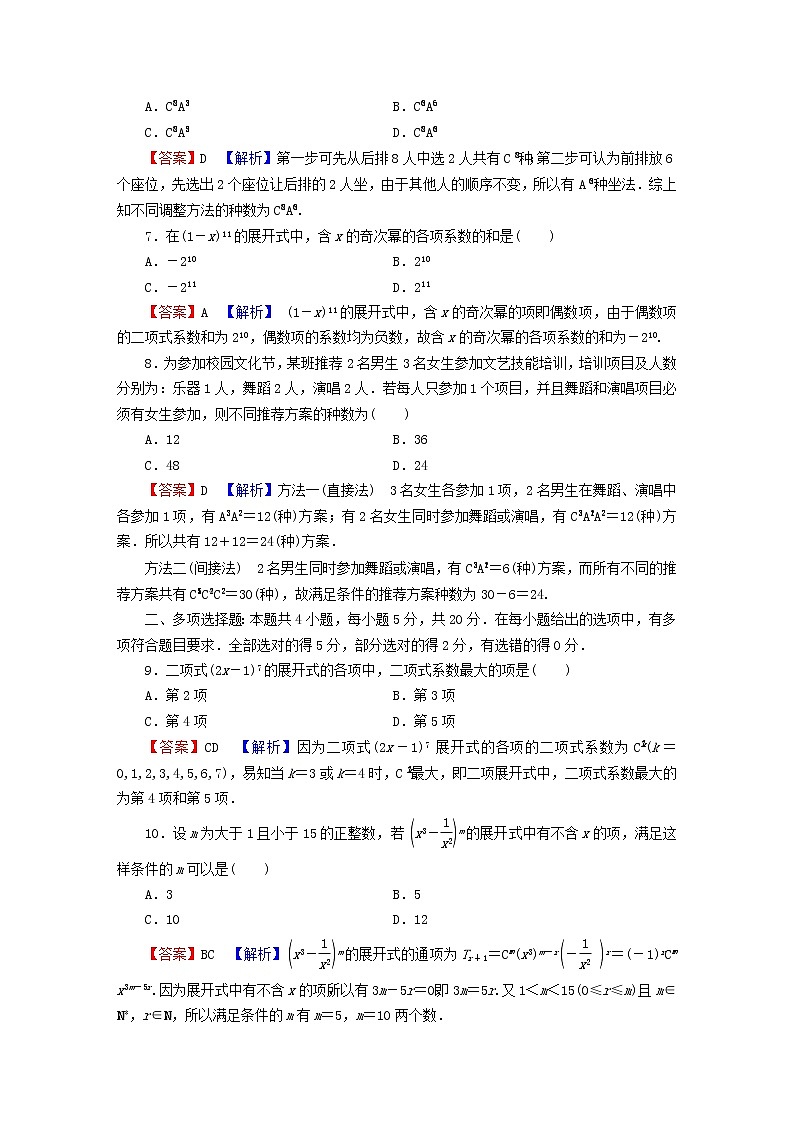 2022秋高中数学第六章计数原理章末检测新人教A版选择性必修第三册02