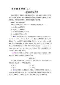 人教B版高考数学一轮总复习第2章微专题进阶课2函数性质的应用学案