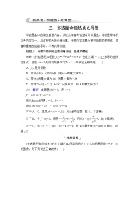 人教B版高考数学一轮总复习第3章新高考新题型微课堂2多选题命题热点之导数学案