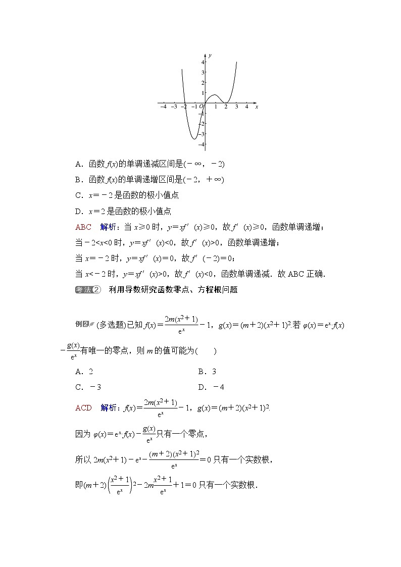人教B版高考数学一轮总复习第3章新高考新题型微课堂2多选题命题热点之导数学案第2页