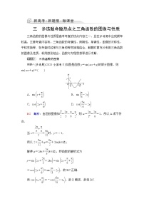人教B版高考数学一轮总复习第4章新高考新题型微课堂3多选题命题热点之三角函数的图像与性质学案
