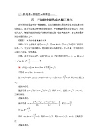 人教B版高考数学一轮总复习第4章新高考新题型微课堂4开放题命题热点之解三角形学案