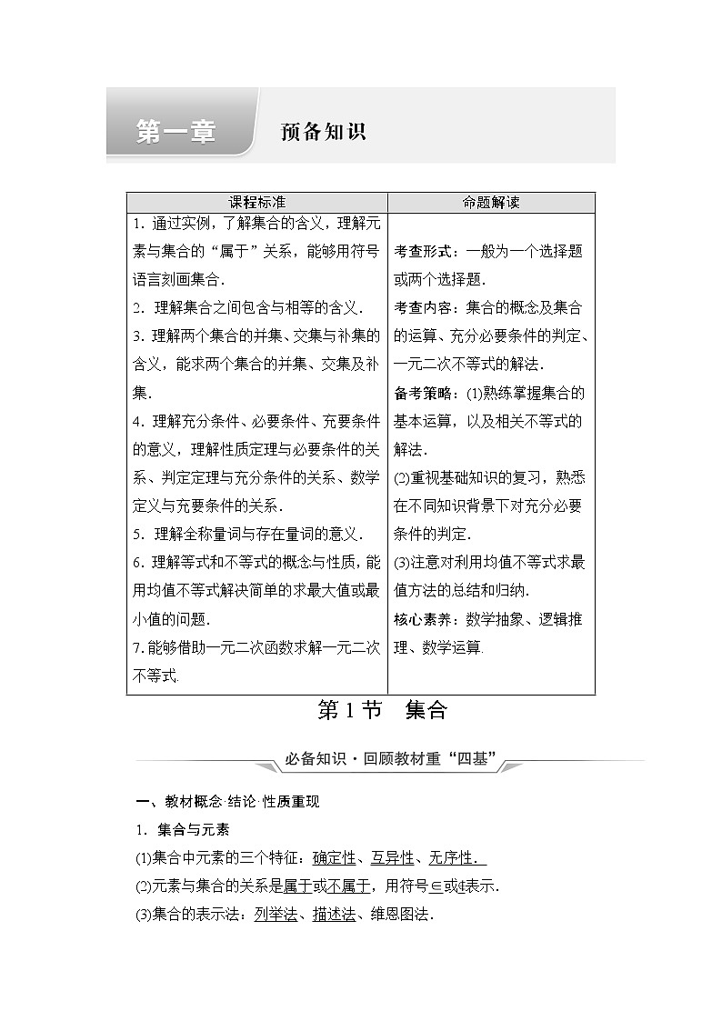 人教B版高考数学一轮总复习第1章第1节集合学案01
