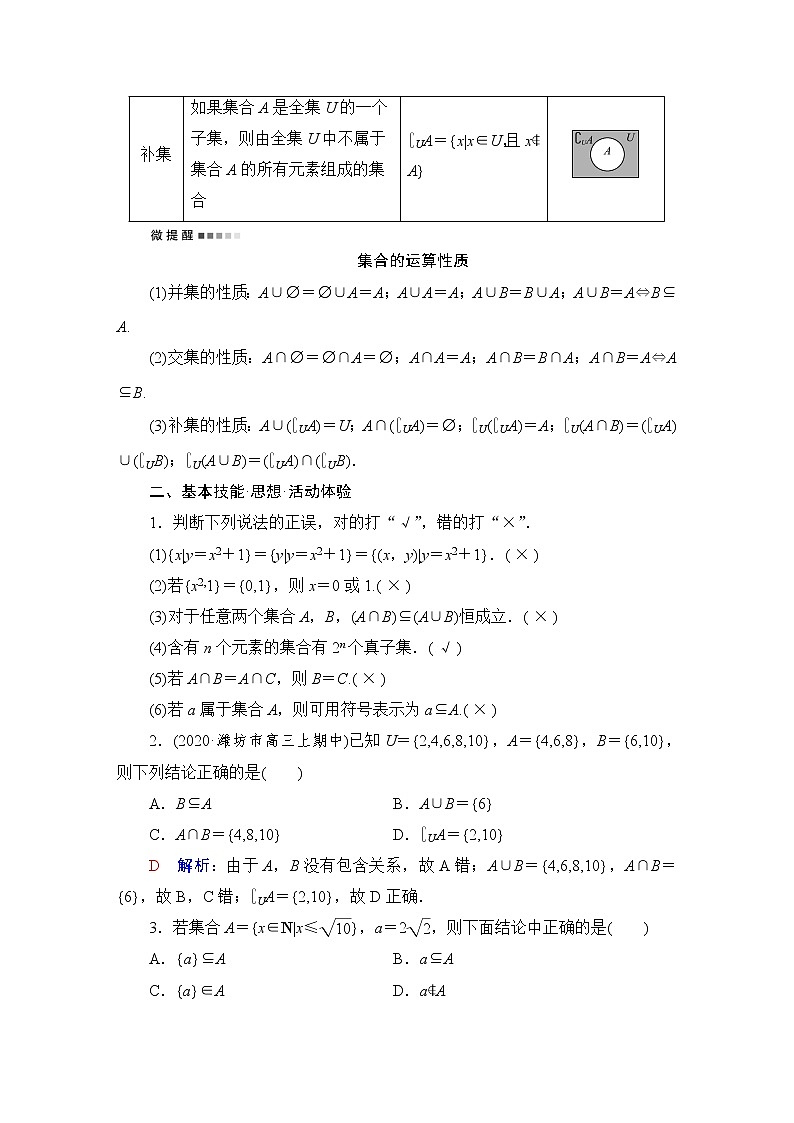 人教B版高考数学一轮总复习第1章第1节集合学案03