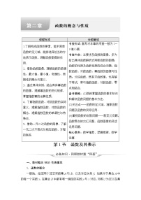 人教B版高考数学一轮总复习第2章第1节函数及其表示学案