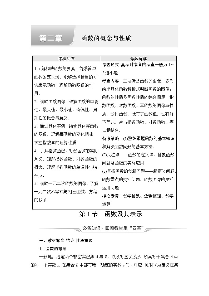 人教B版高考数学一轮总复习第2章第1节函数及其表示学案第1页