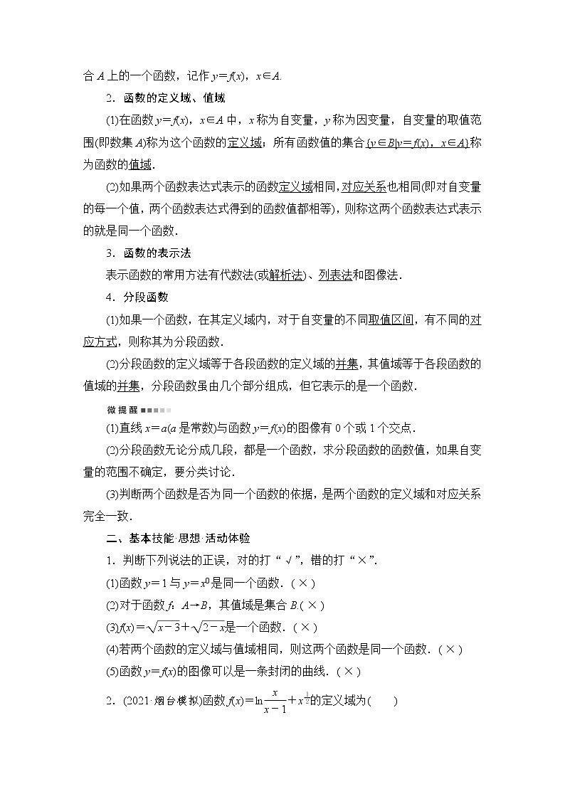人教B版高考数学一轮总复习第2章第1节函数及其表示学案第2页