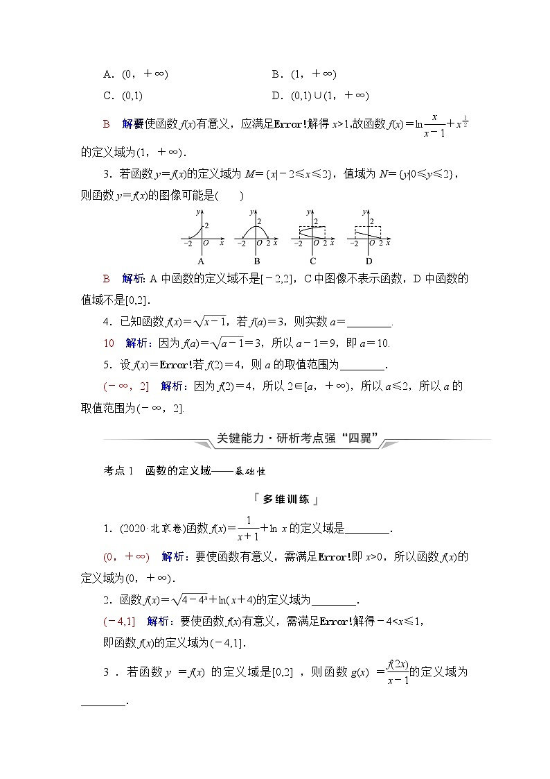 人教B版高考数学一轮总复习第2章第1节函数及其表示学案第3页