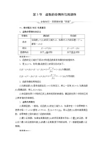 人教B版高考数学一轮总复习第2章第3节函数的奇偶性与周期性学案