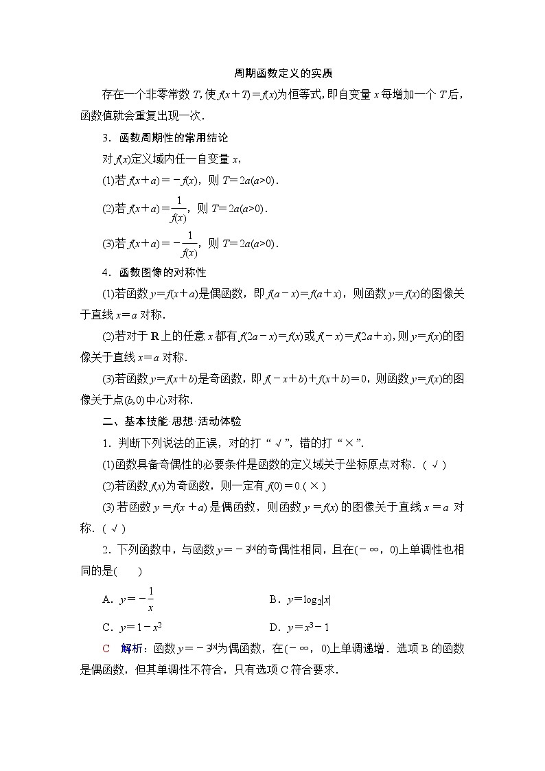 人教B版高考数学一轮总复习第2章第3节函数的奇偶性与周期性学案第2页