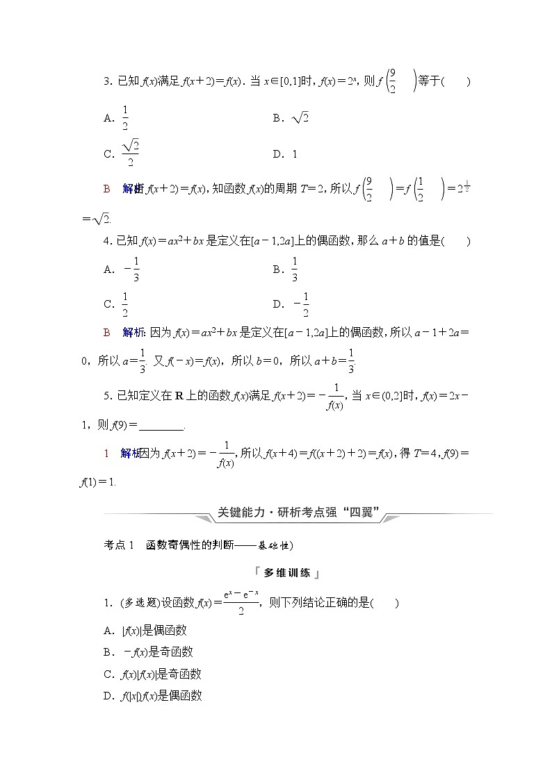 人教B版高考数学一轮总复习第2章第3节函数的奇偶性与周期性学案第3页