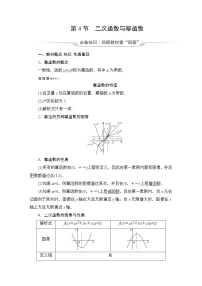 人教B版高考数学一轮总复习第2章第4节二次函数与幂函数学案