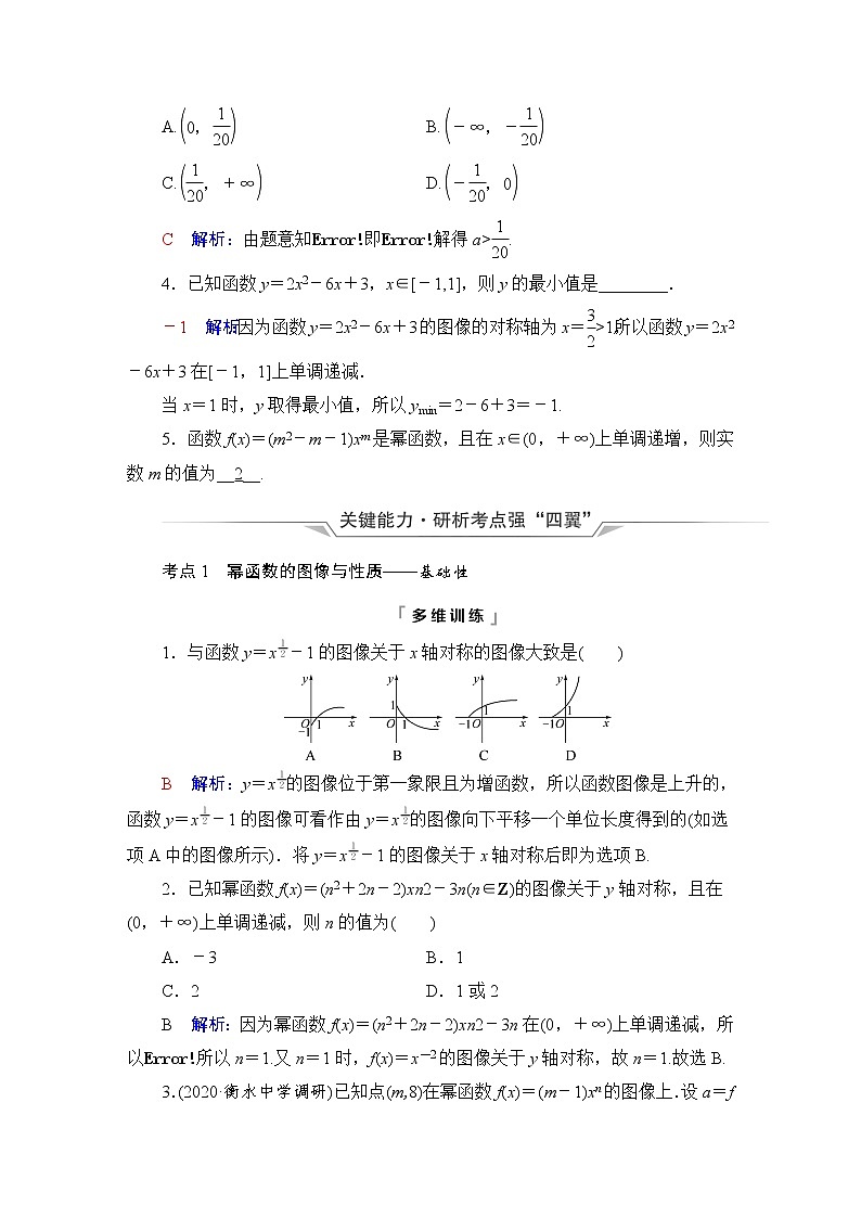 人教B版高考数学一轮总复习第2章第4节二次函数与幂函数学案第3页