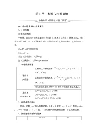 人教B版高考数学一轮总复习第2章第5节指数与指数函数学案