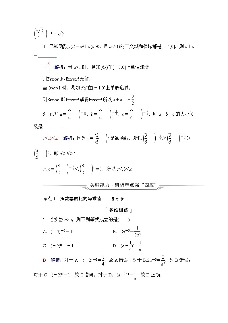 人教B版高考数学一轮总复习第2章第5节指数与指数函数学案第3页