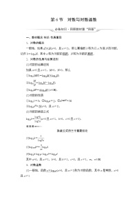 人教B版高考数学一轮总复习第2章第6节对数与对数函数学案