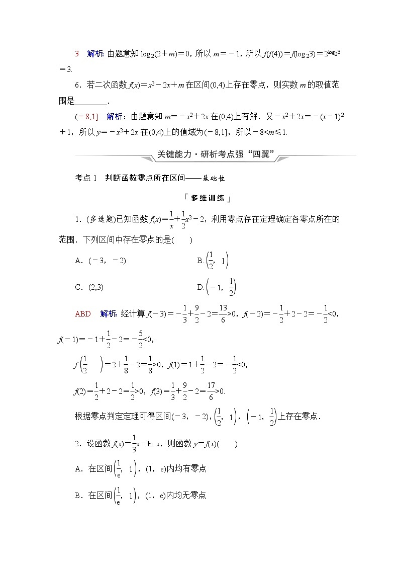 人教B版高考数学一轮总复习第2章第8节函数与方程学案03