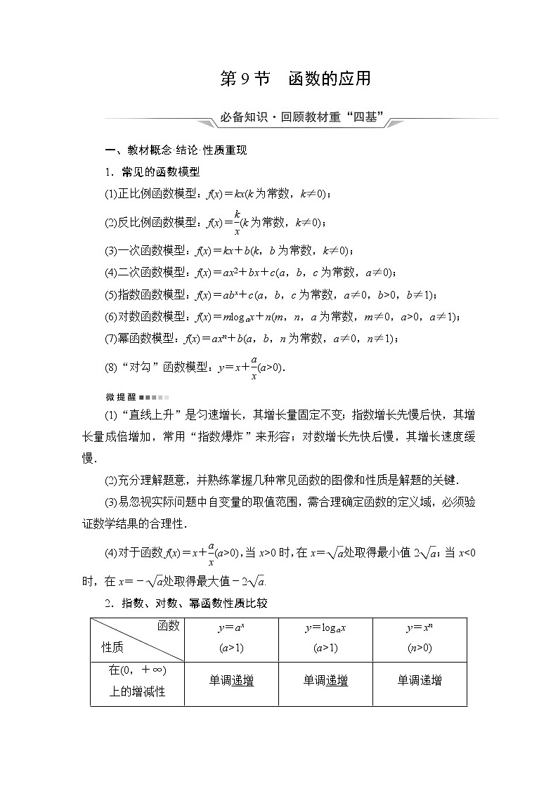 人教B版高考数学一轮总复习第2章第9节函数的应用学案第1页