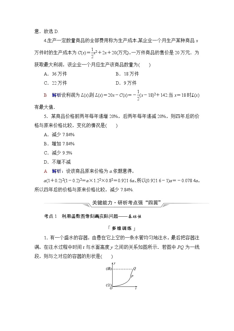人教B版高考数学一轮总复习第2章第9节函数的应用学案第3页
