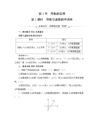 人教B版高考数学一轮总复习第3章第2节第1课时导数与函数的单调性学案