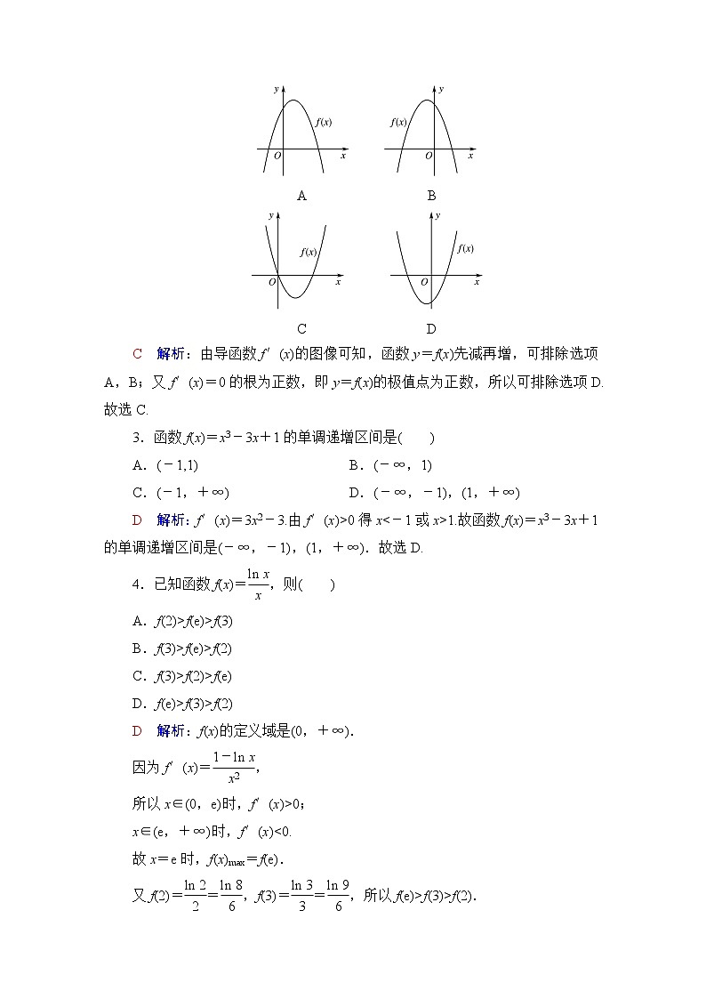 人教B版高考数学一轮总复习第3章第2节第1课时导数与函数的单调性学案第2页