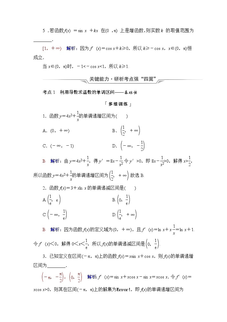 人教B版高考数学一轮总复习第3章第2节第1课时导数与函数的单调性学案第3页